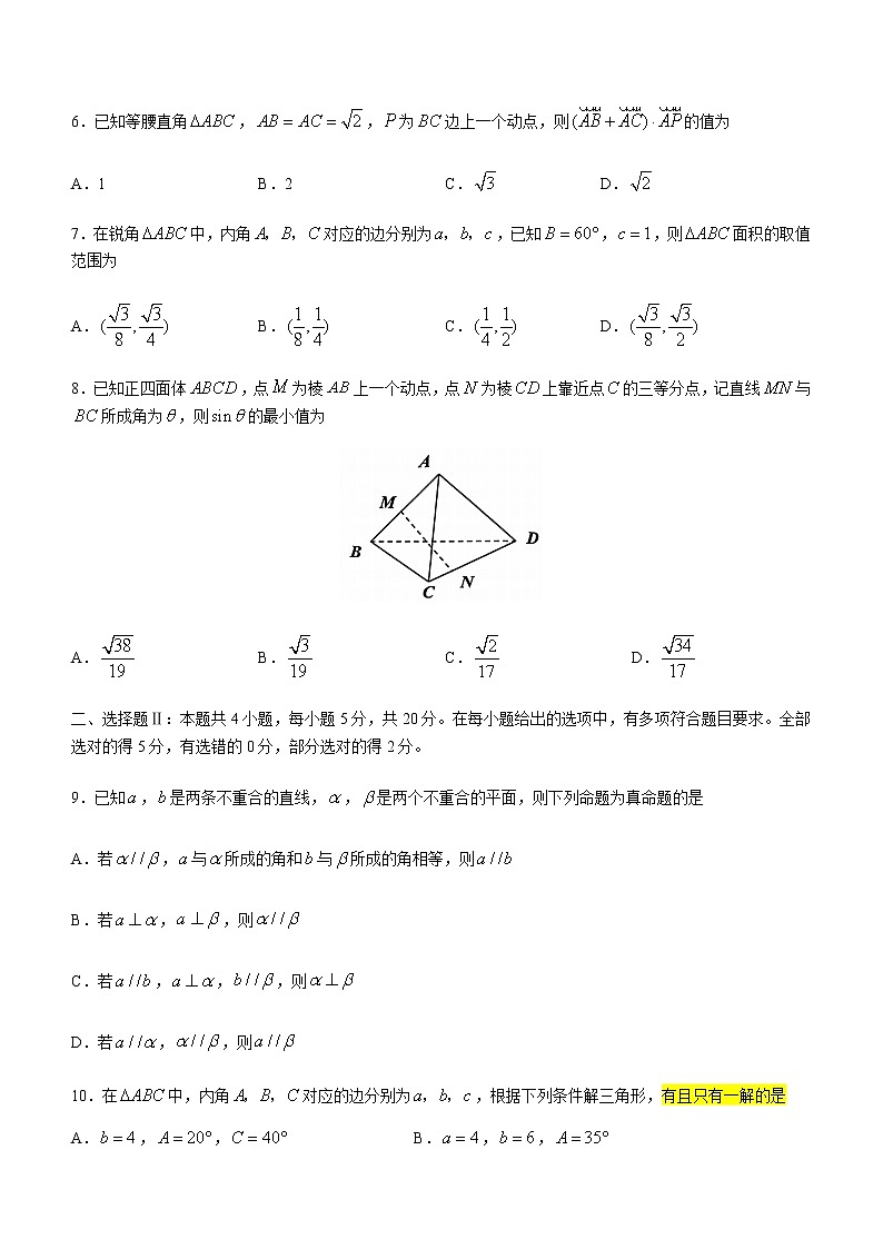 2021嘉兴高一下学期期末检测数学试题含答案02