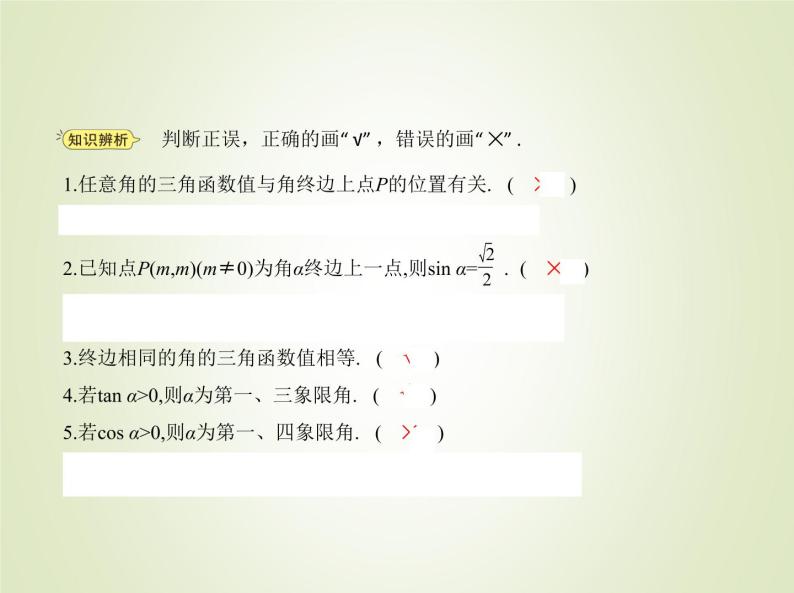 苏教版高中数学必修第一册第7章三角函数2.1任意角的三角函数课件07