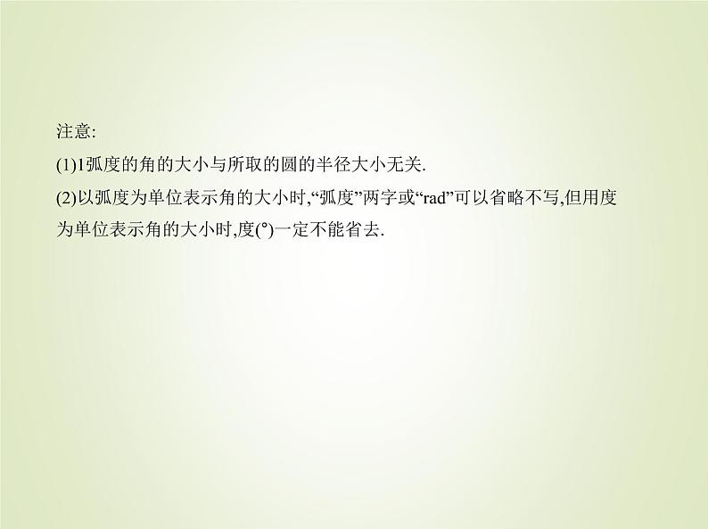 苏教版高中数学必修第一册第7章三角函数1.2弧度制课件03
