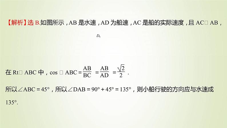 苏教版高中数学必修第二册第11章解三角形3第1课时余弦定理正弦定理的基本应用课件第6页