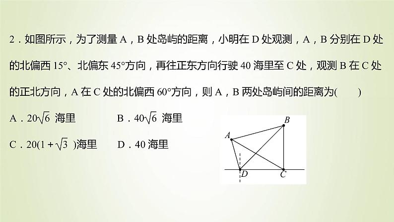 苏教版高中数学必修第二册第11章解三角形3第2课时余弦定理正弦定理的综合应用课件04