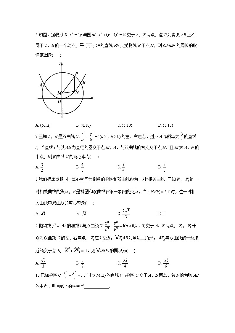 【通用版】专题九 平面解析几何——2023届高考数学一轮复习夯基固本时时练第2页