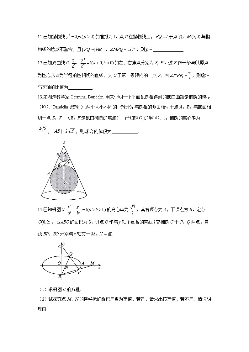 【通用版】专题九 平面解析几何——2023届高考数学一轮复习夯基固本时时练第3页