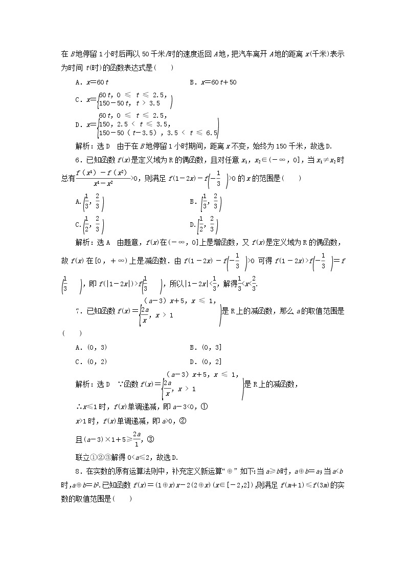 北师大版高中数学必修第一册第二章函数章末检测含解析02