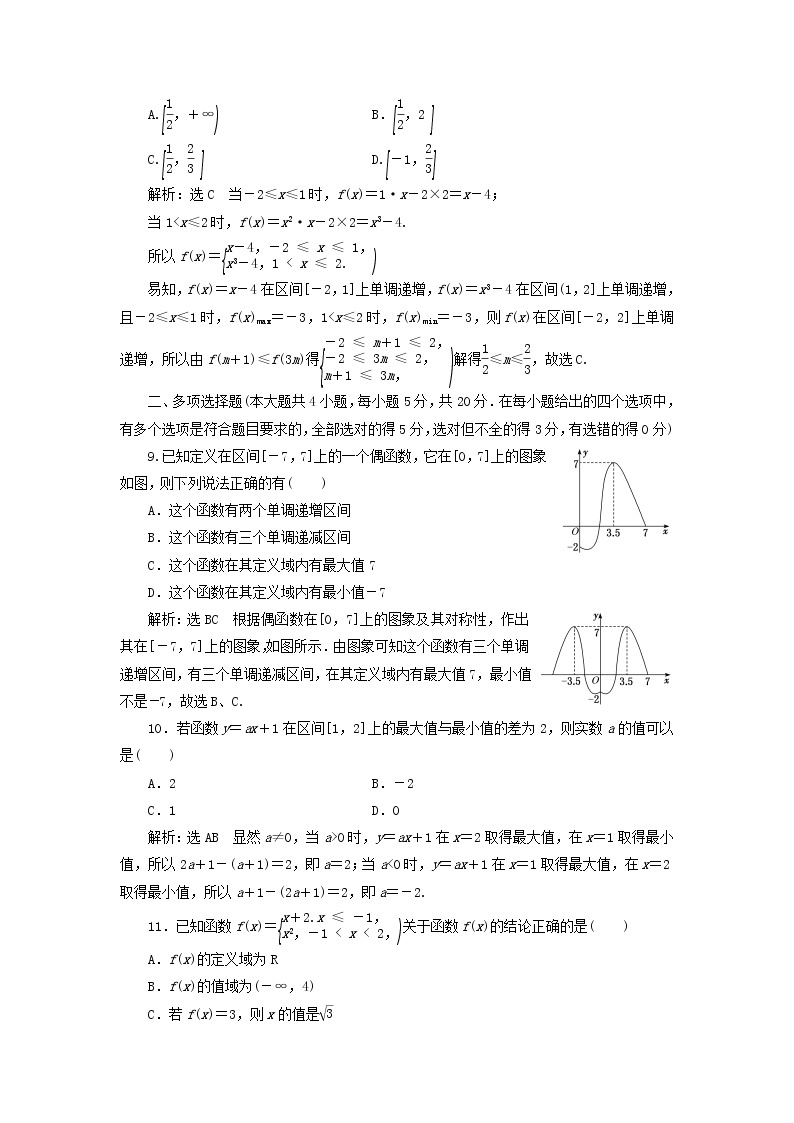 北师大版高中数学必修第一册第二章函数章末检测含解析03