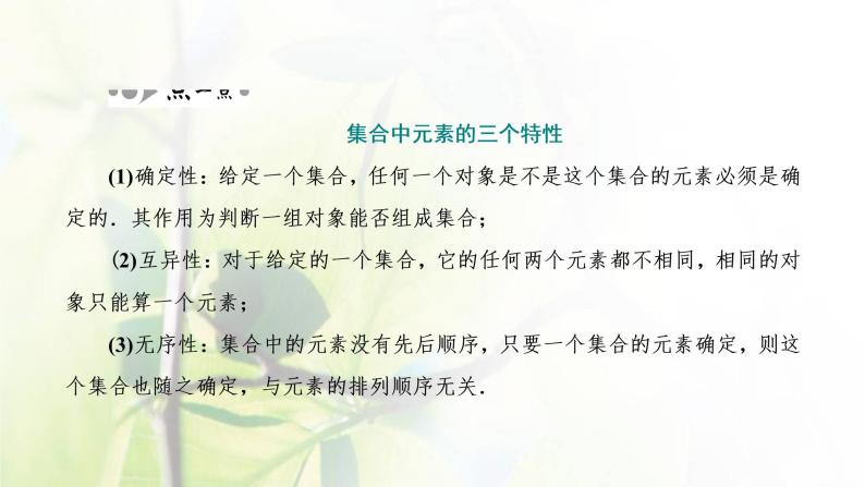 北师大版高中数学必修第一册第一章预备知识1.1第1课时集合的概念课件06