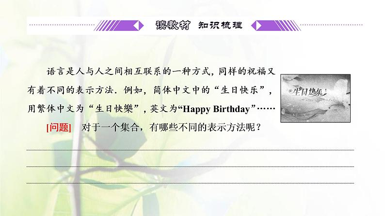 北师大版高中数学必修第一册第一章预备知识1.1第2课时集合的表示课件03
