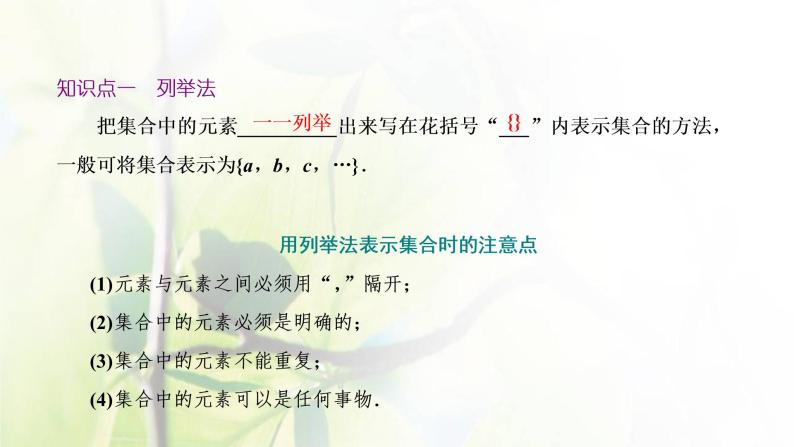 北师大版高中数学必修第一册第一章预备知识1.1第2课时集合的表示课件04