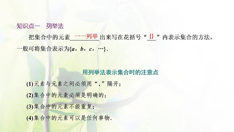 北师大版高中数学必修第一册第一章预备知识1.1第2课时集合的表示课件04