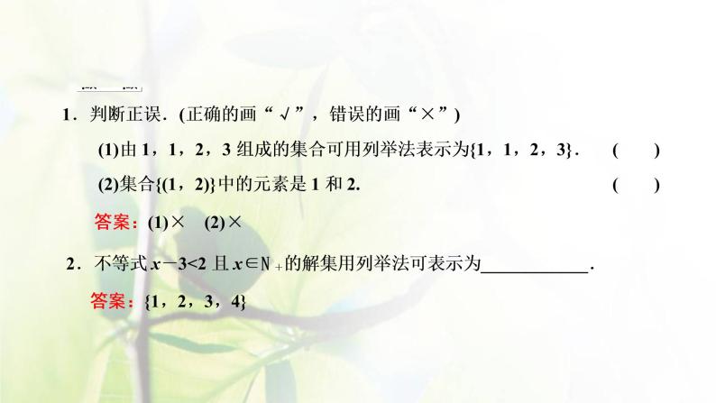 北师大版高中数学必修第一册第一章预备知识1.1第2课时集合的表示课件05