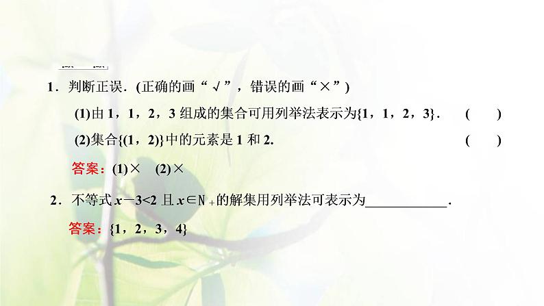 北师大版高中数学必修第一册第一章预备知识1.1第2课时集合的表示课件05