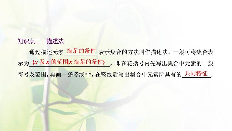 北师大版高中数学必修第一册第一章预备知识1.1第2课时集合的表示课件06