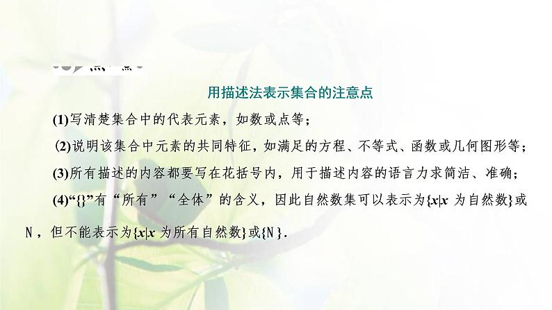 北师大版高中数学必修第一册第一章预备知识1.1第2课时集合的表示课件07