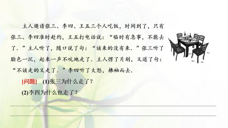 北师大版高中数学必修第一册第一章预备知识2.1第2课时充要条件课件03