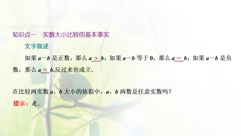 北师大版高中数学必修第一册第一章预备知识3.1不等式的性质课件05