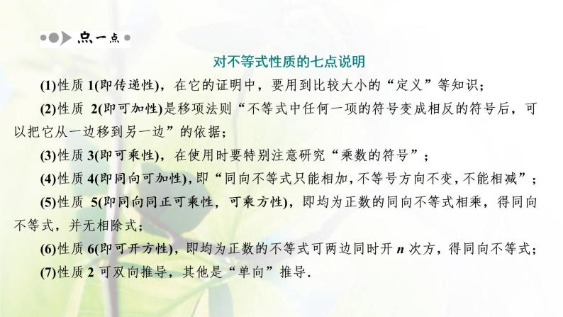 北师大版高中数学必修第一册第一章预备知识3.1不等式的性质课件08