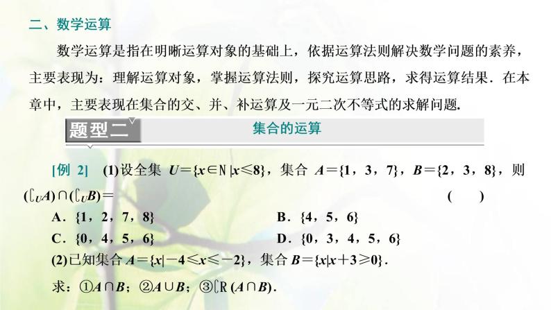 北师大版高中数学必修第一册第一章预备知识章末复习与总结课件07