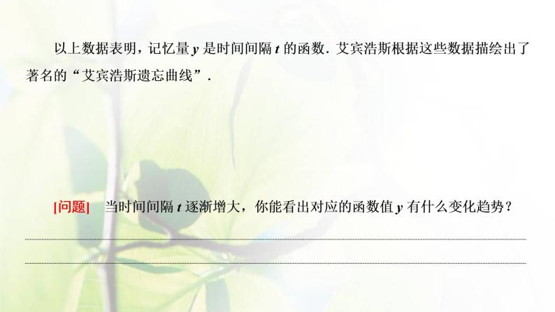 北师大版高中数学必修第一册第二章函数3第1课时函数的单调性课件05