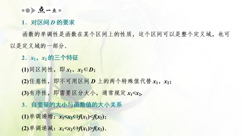 北师大版高中数学必修第一册第二章函数3第1课时函数的单调性课件07