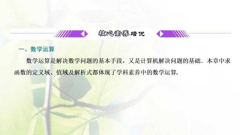 北师大版高中数学必修第一册第二章函数章末复习与总结课件04