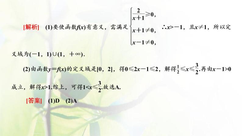 北师大版高中数学必修第一册第二章函数章末复习与总结课件06