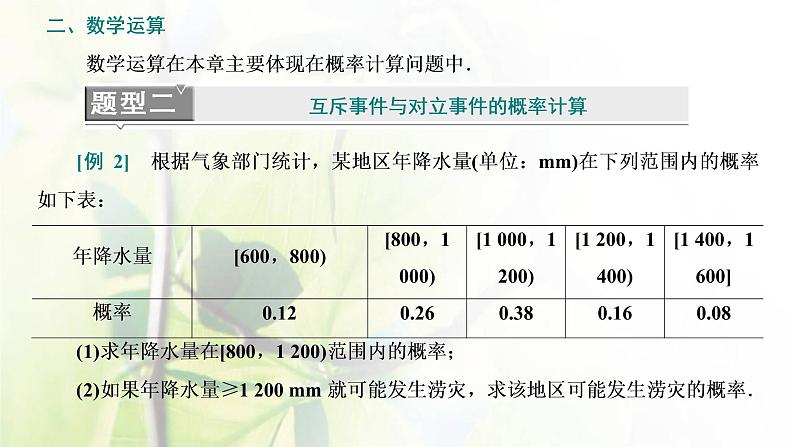 北师大版高中数学必修第一册第七章概率章末复习与总结课件06