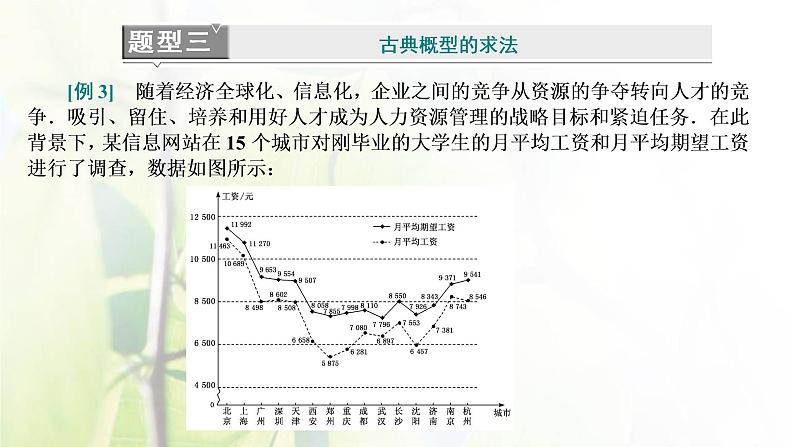 北师大版高中数学必修第一册第七章概率章末复习与总结课件08