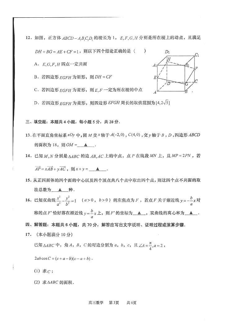 2022届江苏省如皋市高三适应性考试(二)数学试题及参考答案第3页