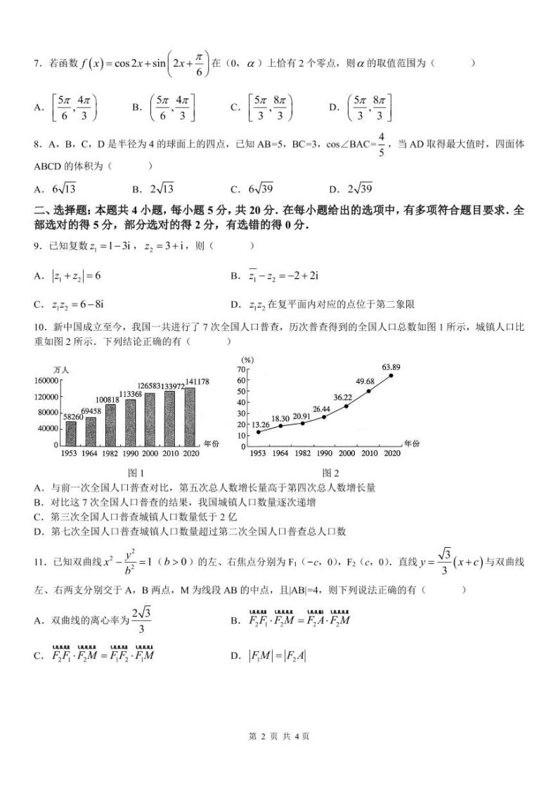2022届湖南省湘潭市高三下学期第三次模拟考试数学试题及参考答案02