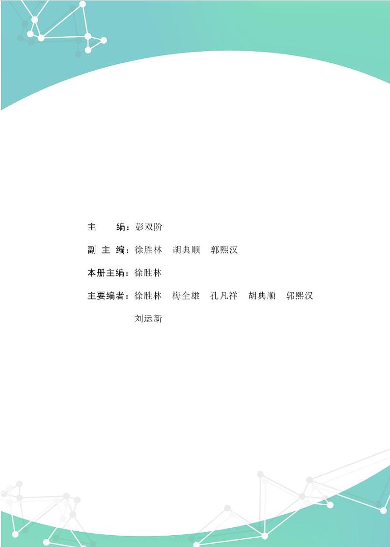 新教材鄂教版高中数学必修第一册电子课本2024高清PDF电子版03