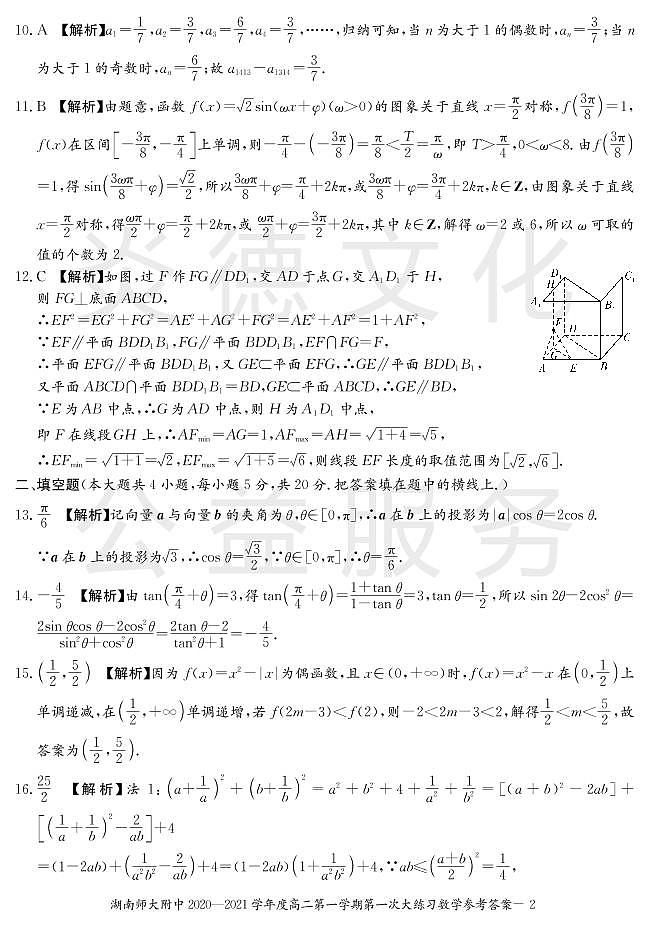 湖南师大附中2020-2021学年度高二第一学期入学考试数学试卷及参考答案02