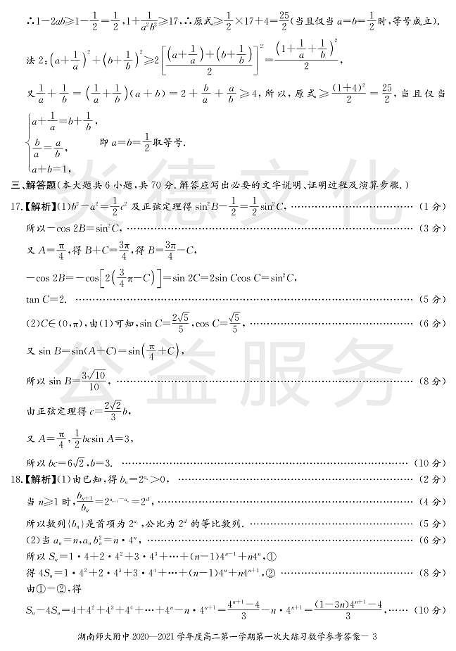 湖南师大附中2020-2021学年度高二第一学期入学考试数学试卷及参考答案03