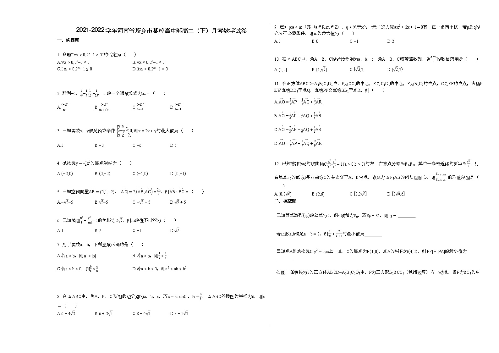 2021-2022学年河南省新乡市某校高中部高二（下）月考数学试卷 (1)