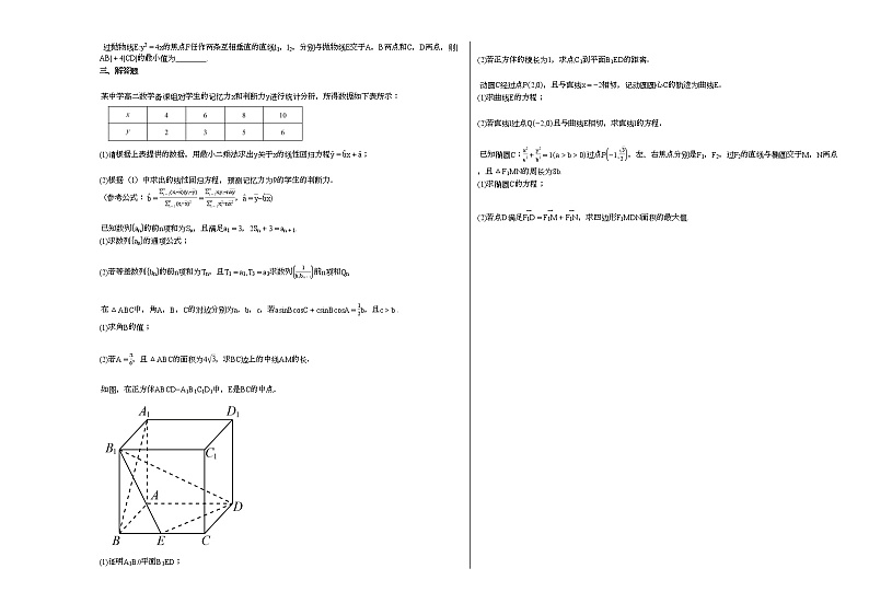 2021-2022学年新疆某校高二(下)月考数学试卷02