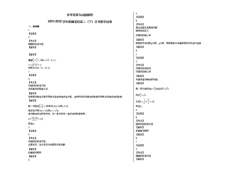 2021-2022学年新疆某校高二(下)月考数学试卷03