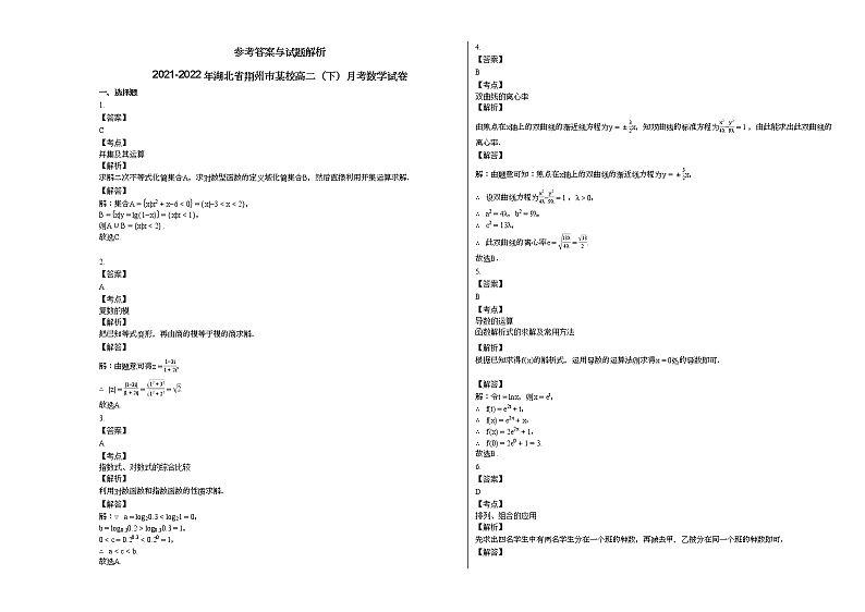 2021-2022年湖北省荆州市某校高二(下)月考数学试卷第3页