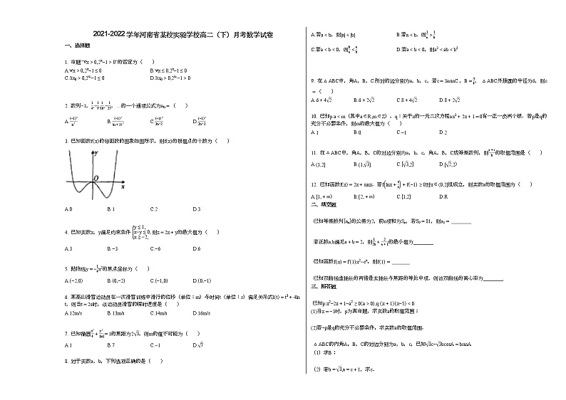 2021-2022学年河南省某校实验学校高二(下)月考数学试卷第1页