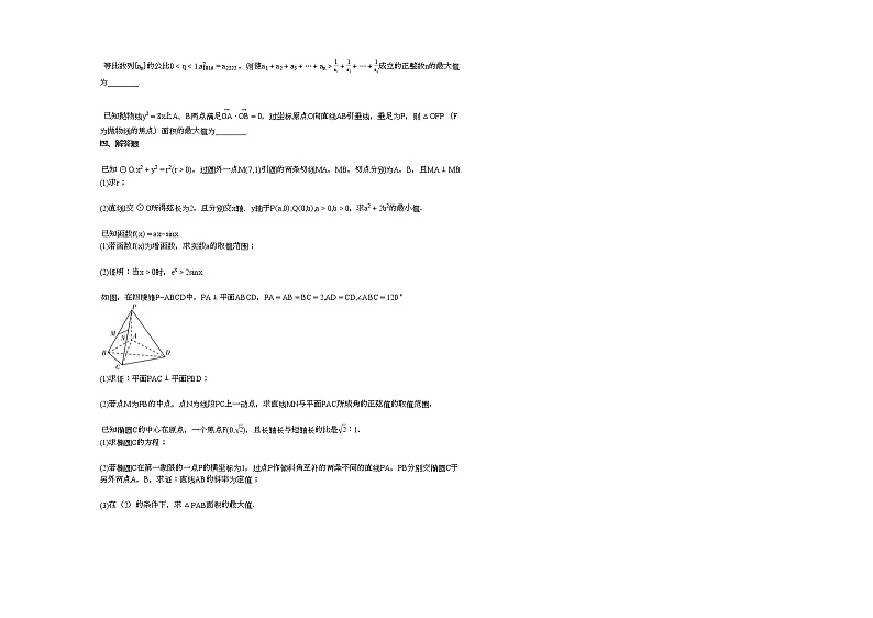 2021-2022学年浙江省苍南县某校高二_(下)月考数学试卷第2页