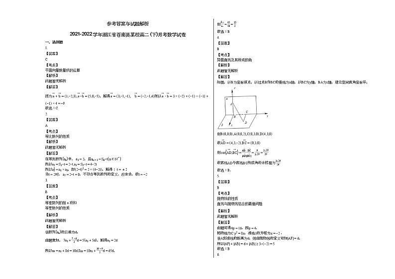 2021-2022学年浙江省苍南县某校高二_(下)月考数学试卷第3页
