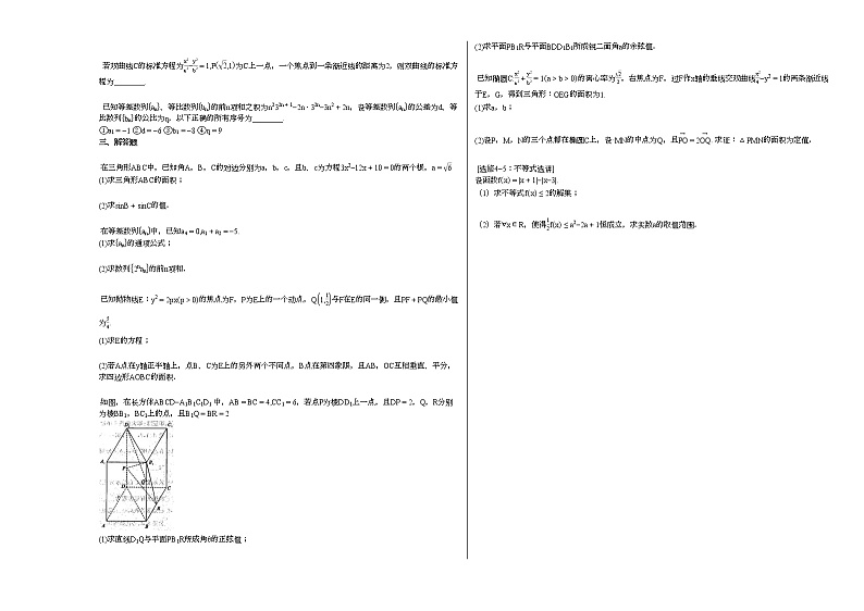 2021-2022学年河南省信阳市某校高二(下)月考数学试卷第2页