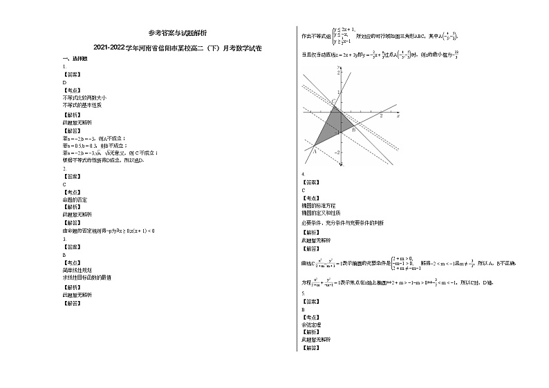 2021-2022学年河南省信阳市某校高二(下)月考数学试卷第3页