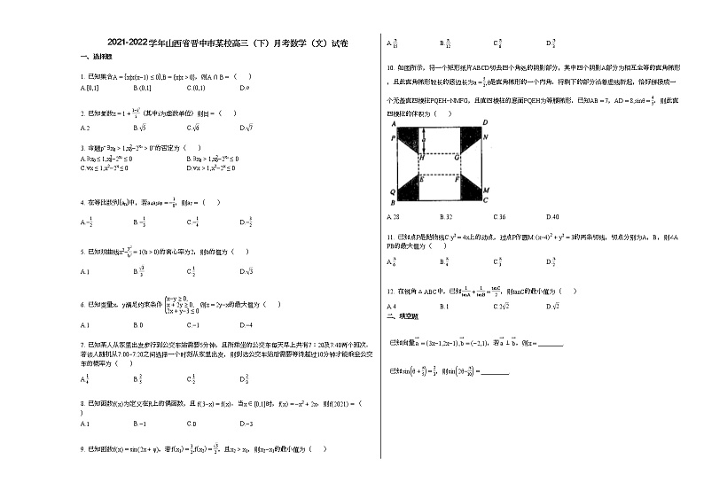 2021-2022学年山西省晋中市某校高三(下)月考数学(文)试卷01