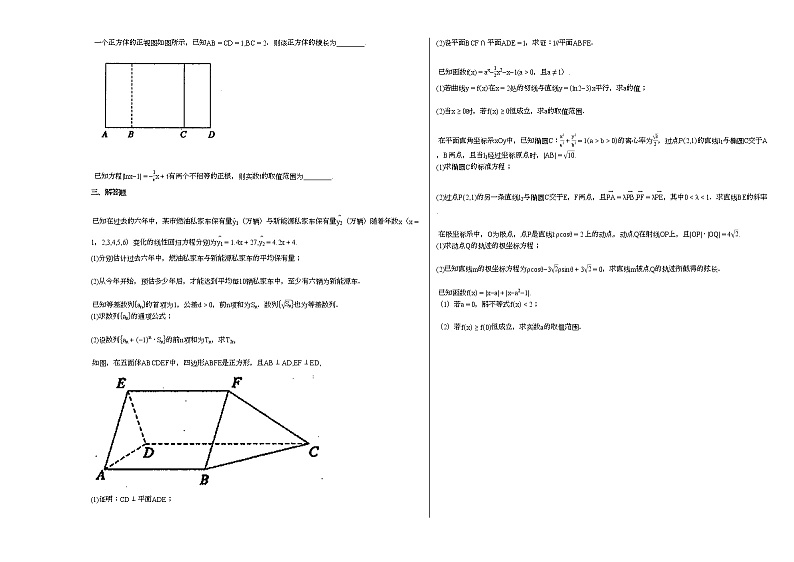 2021-2022学年山西省晋中市某校高三(下)月考数学(文)试卷02