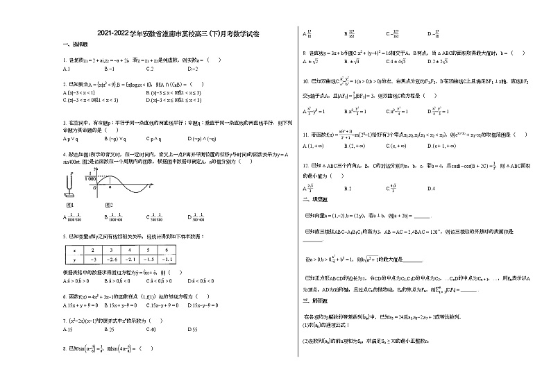 2021-2022学年安徽省淮南市某校高三_(下)月考数学试卷第1页