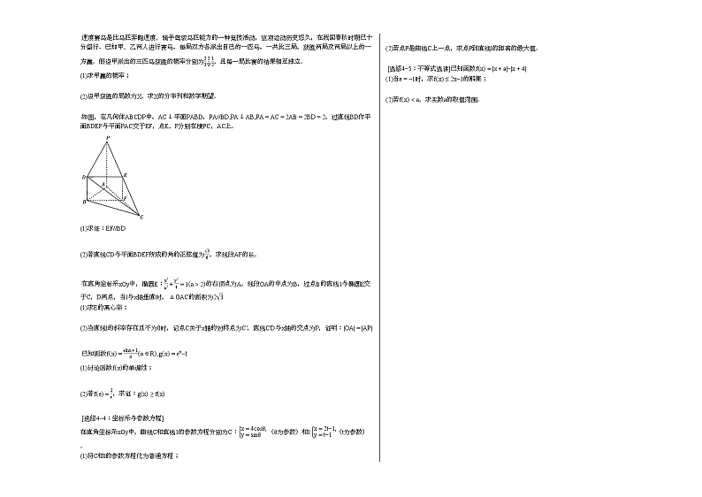 2021-2022学年安徽省淮南市某校高三_(下)月考数学试卷第2页