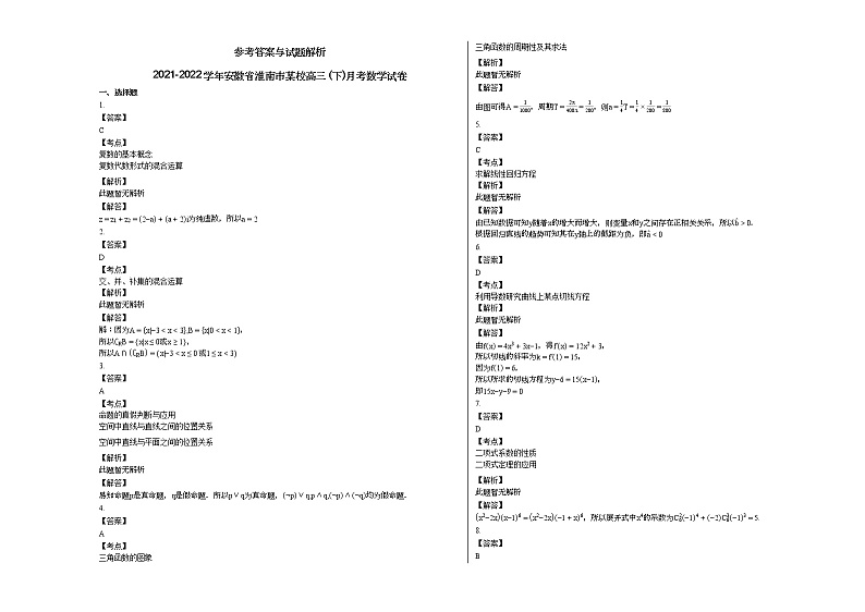 2021-2022学年安徽省淮南市某校高三_(下)月考数学试卷第3页