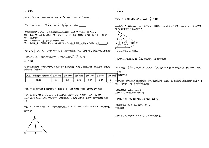 2021-2022学年河南省许昌市某校高三(下)月考数学试卷第2页