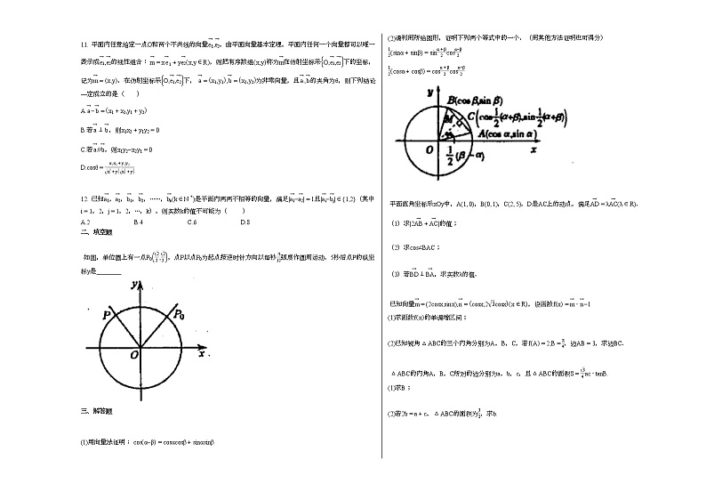 2021-2022学年四川省巴中市某校高一(下)月考数学试卷第2页