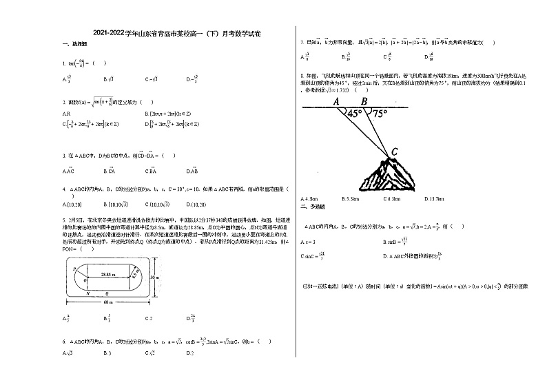 2021-2022学年山东省青岛市某校高一(下)月考数学试卷第1页
