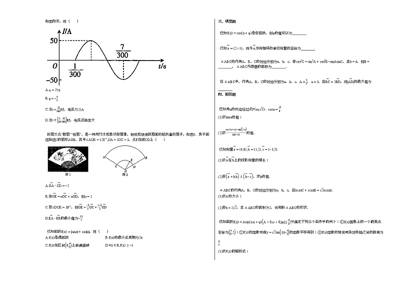 2021-2022学年山东省青岛市某校高一(下)月考数学试卷第2页